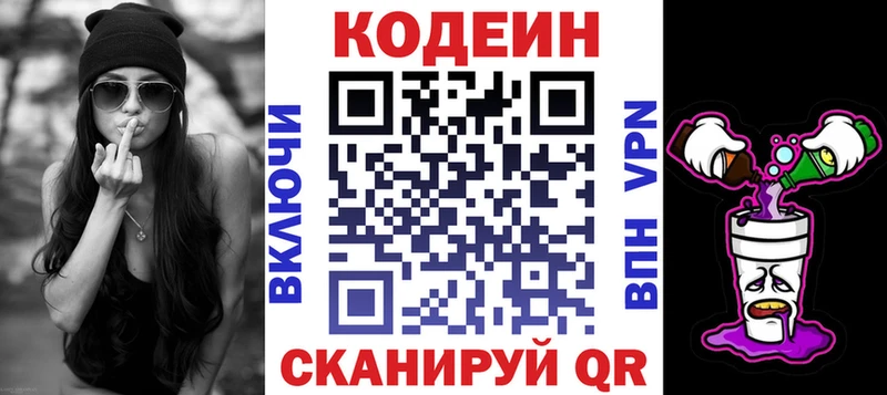 Кодеин Purple Drank Купить Коломна